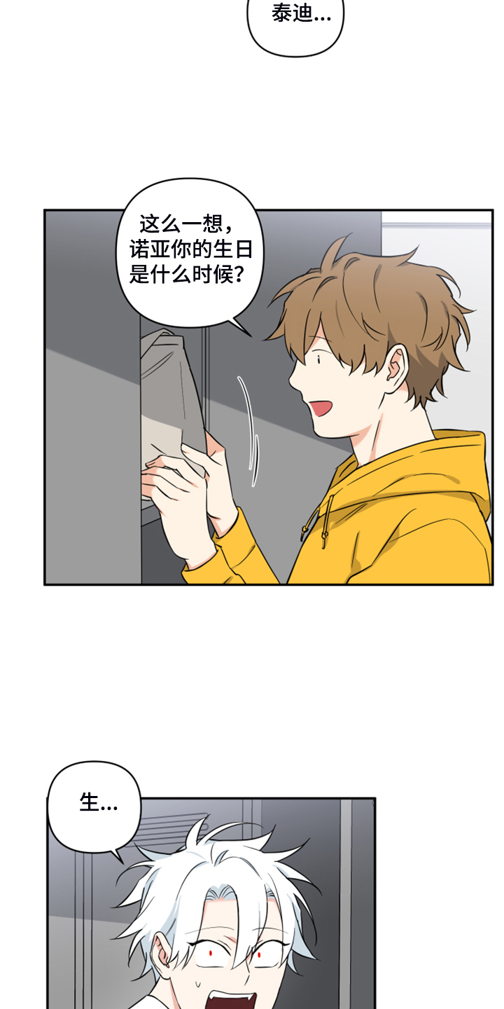 第117章：【番外】礼物的苦恼5