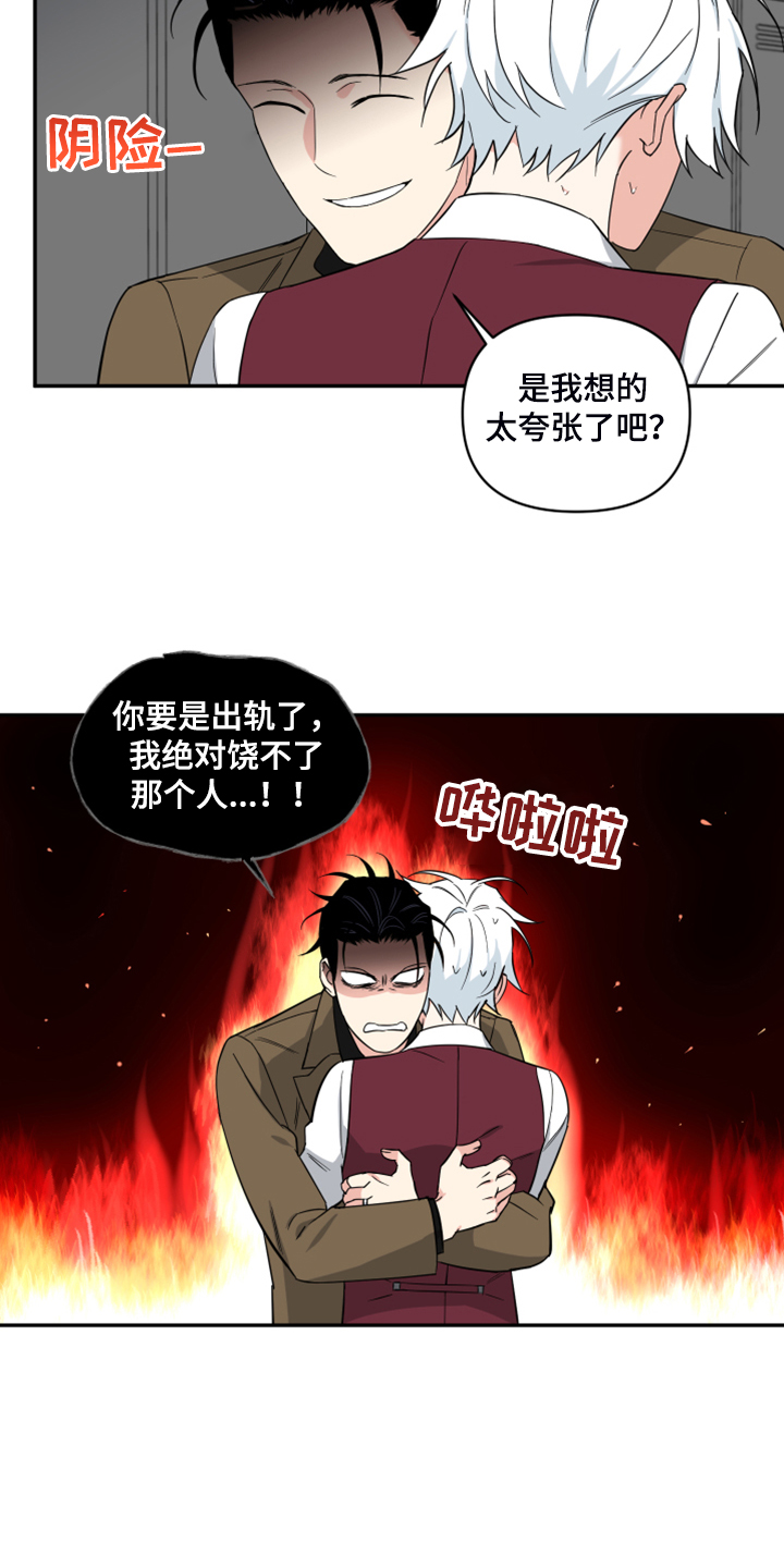 第119章：【番外】你是不是出轨了14