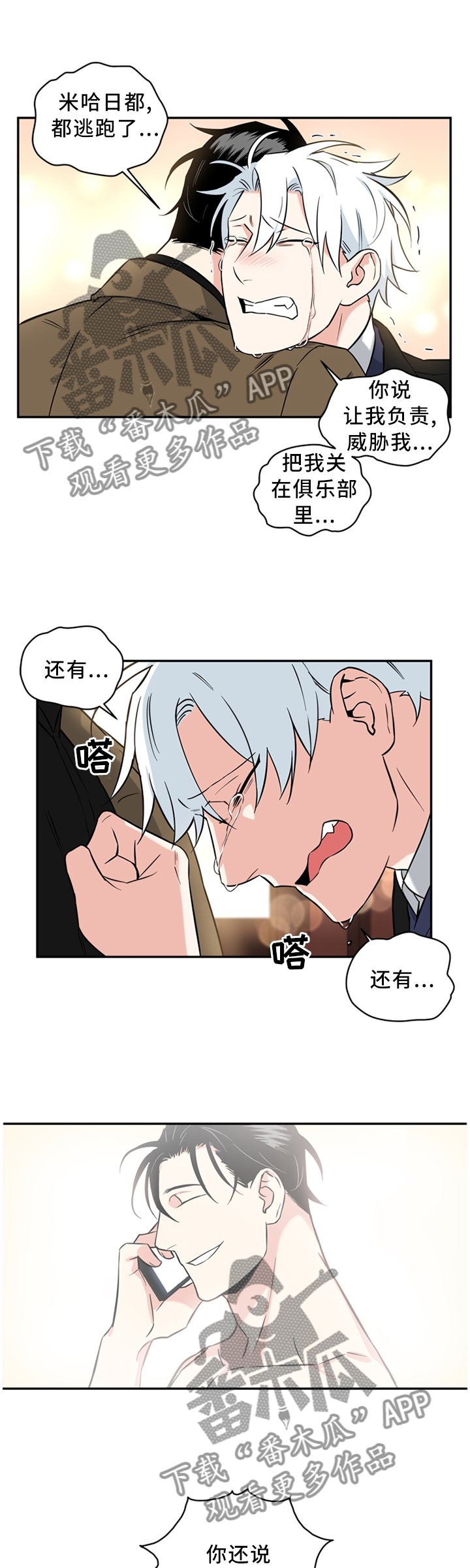 第50章：我不讨厌你10