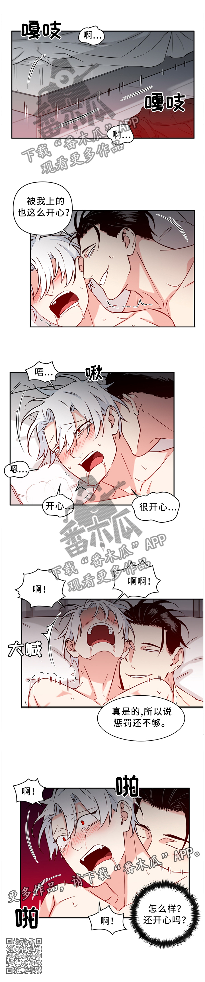 第42章：爱上这种感觉8