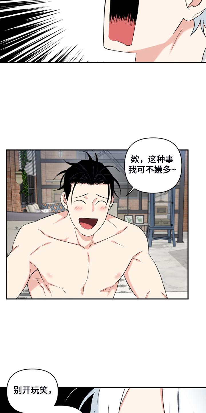 第117章：【番外】礼物的苦恼16
