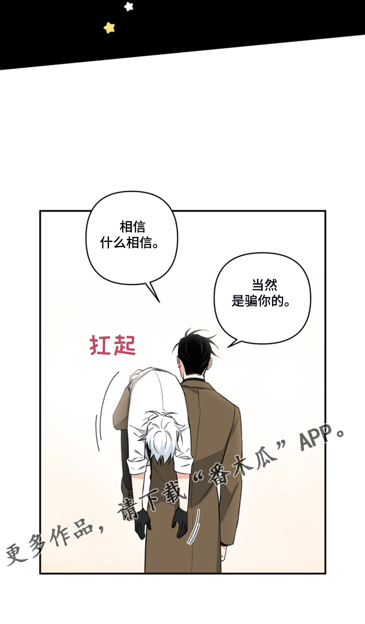 第126章：【番外】什么话你都信15