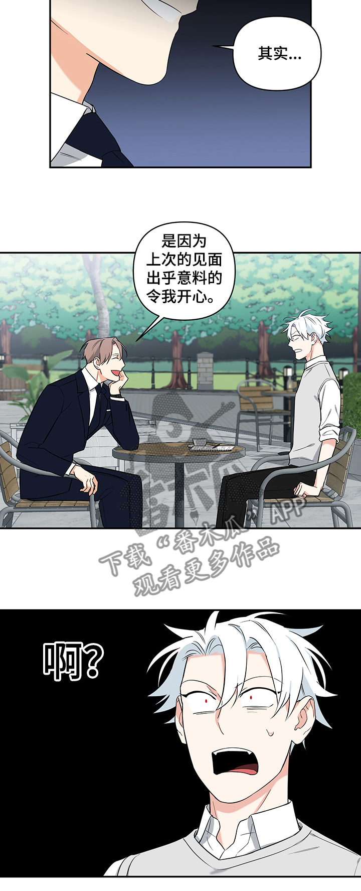 第83章：【后记】跟踪狂9