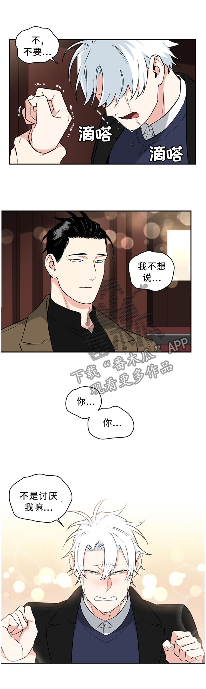 第50章：我不讨厌你8