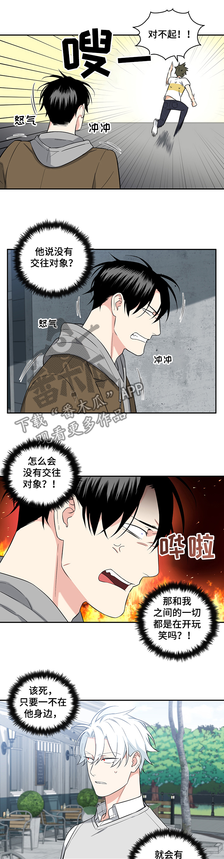 第83章：【后记】跟踪狂0