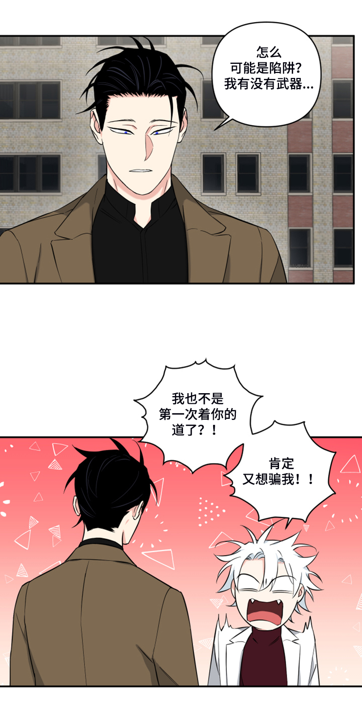 第126章：【番外】什么话你都信12