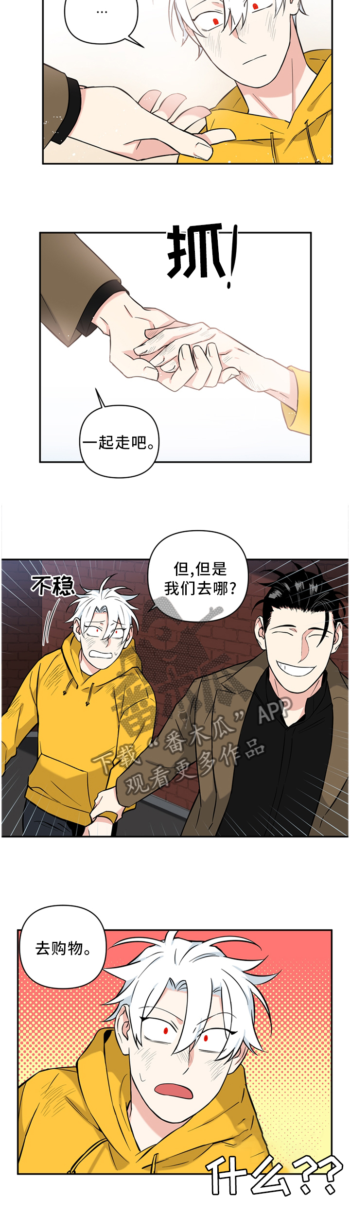 第48章：有我在,什么都不用想5