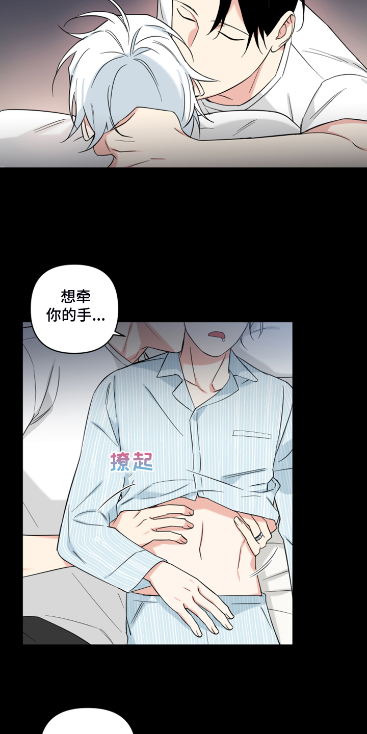 第119章：【番外】你是不是出轨了6