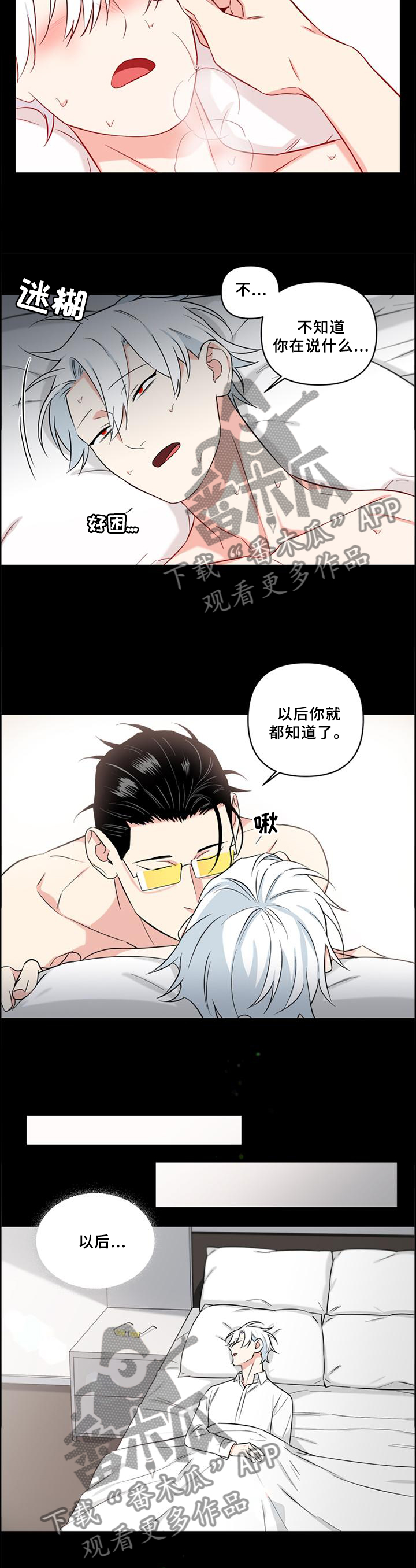 第69章：【完结】原来的位置7
