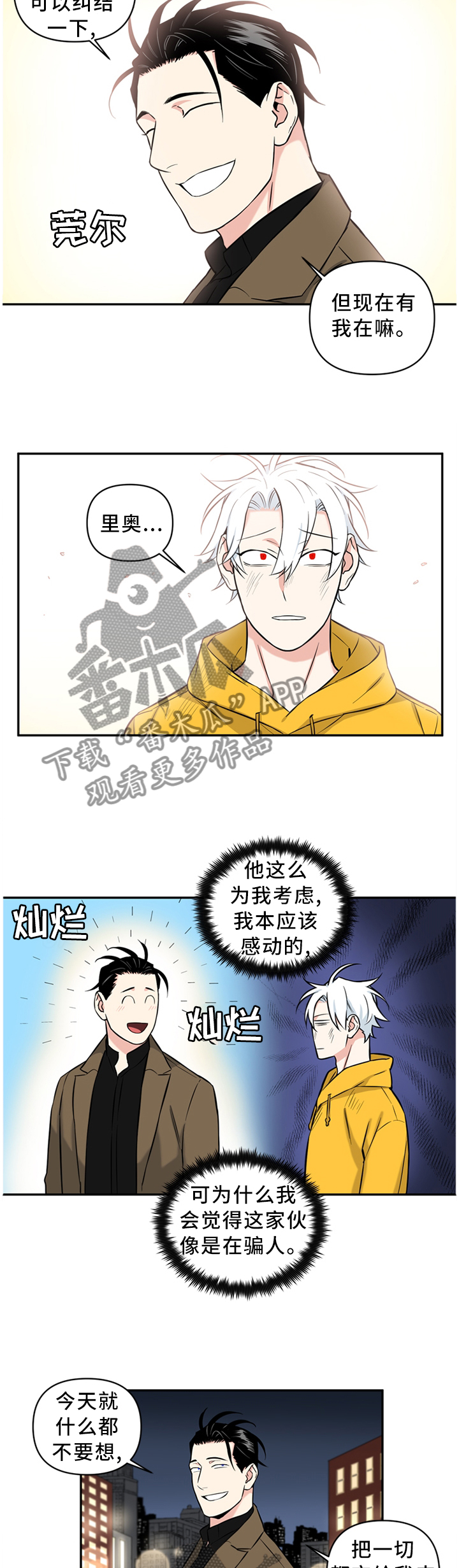 第48章：有我在,什么都不用想8