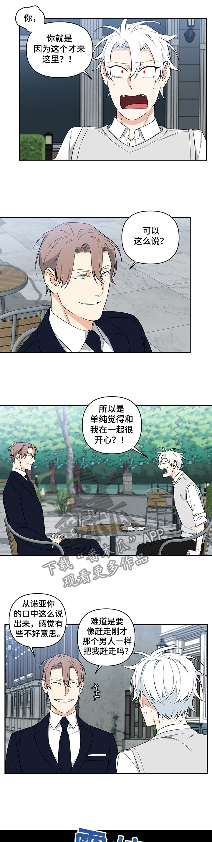 第84章：【后记】跟我约会吧1