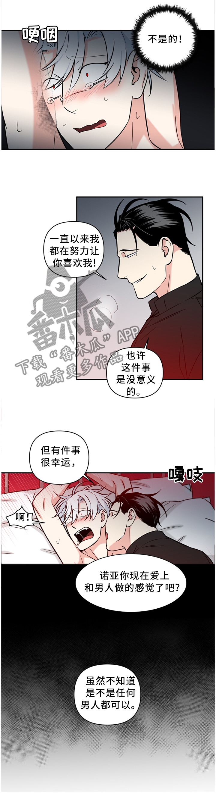 第42章：爱上这种感觉7