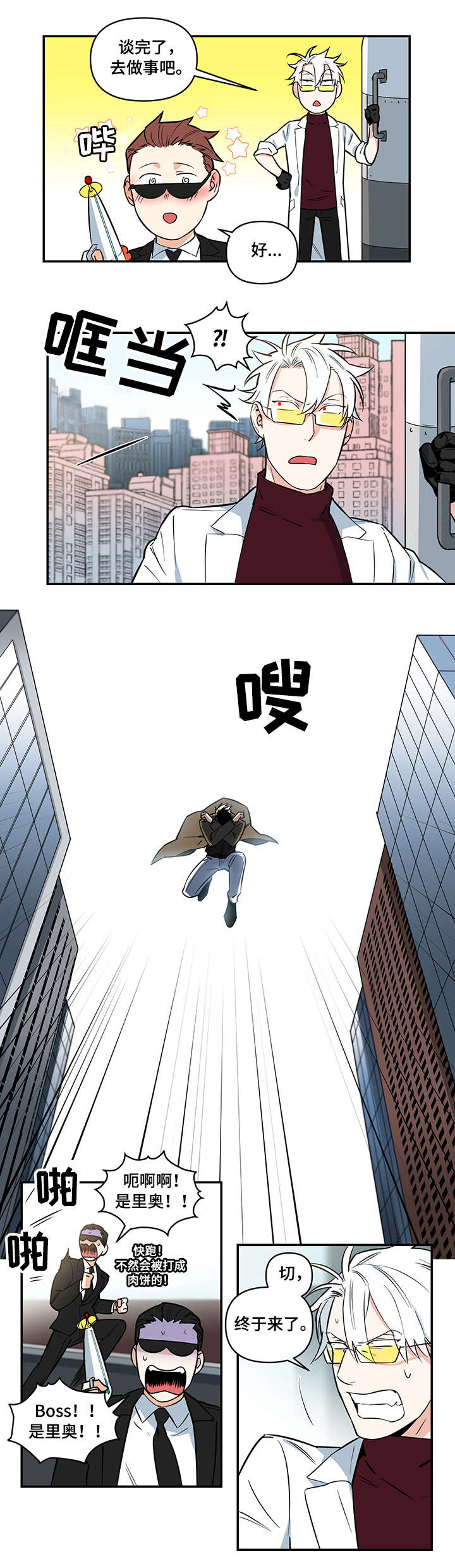 第1章：坏蛋5
