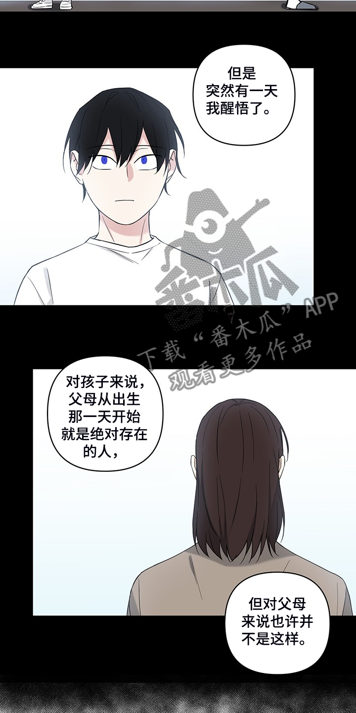 第115章：【番外】不理解4
