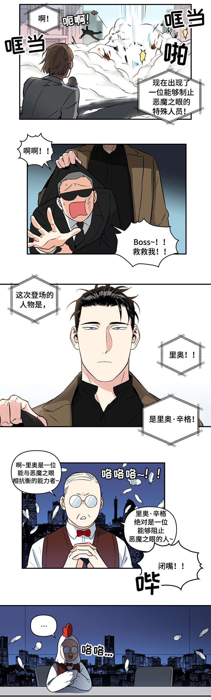 第1章：坏蛋6