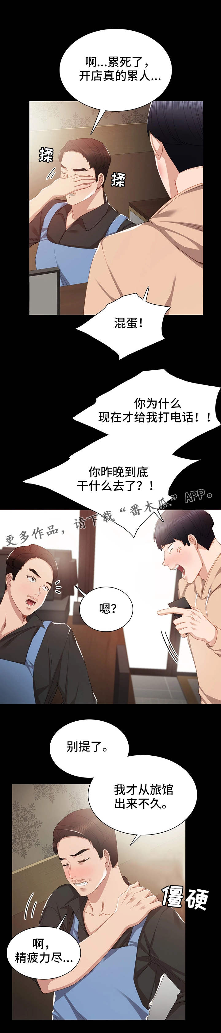第25章：误会了6