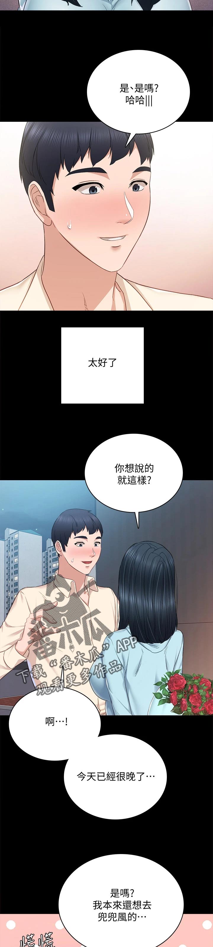 第194章：浪漫告白10