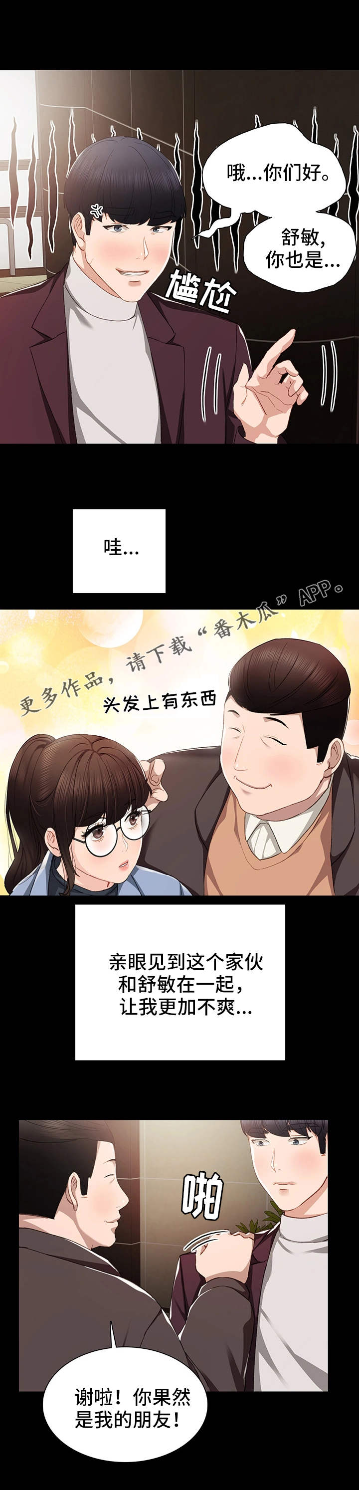 第28章：四人约会1