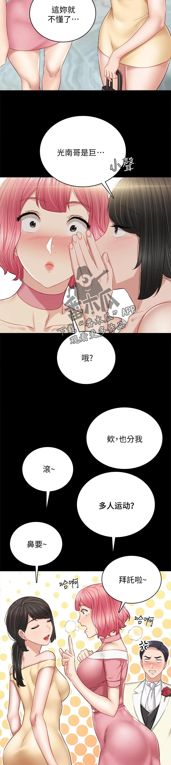 第198章：结婚7