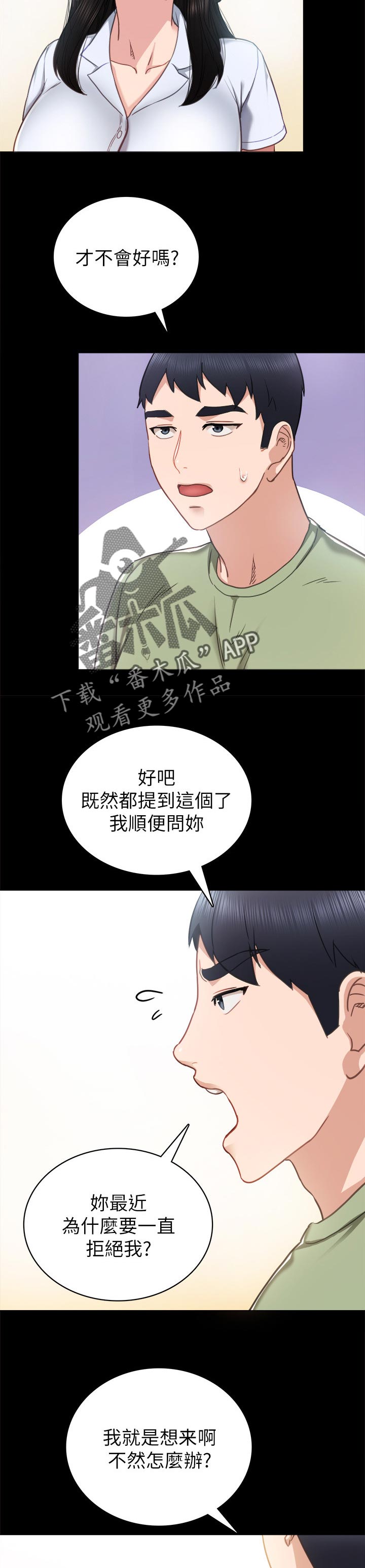 第105章：到底谁过分10