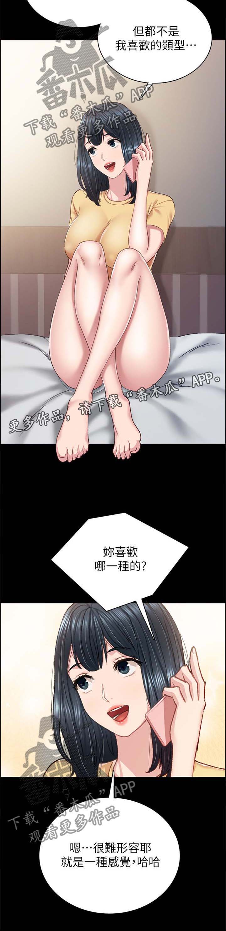 第156章：闲聊11
