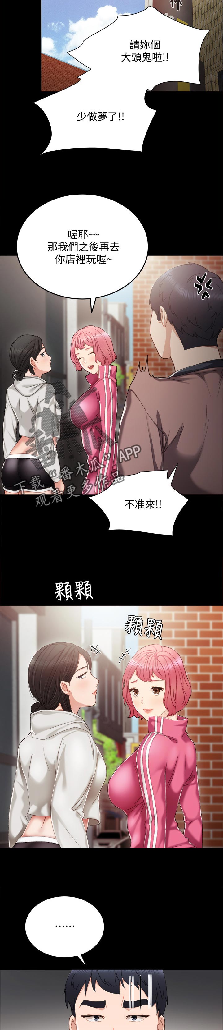 第50章：不良少女8
