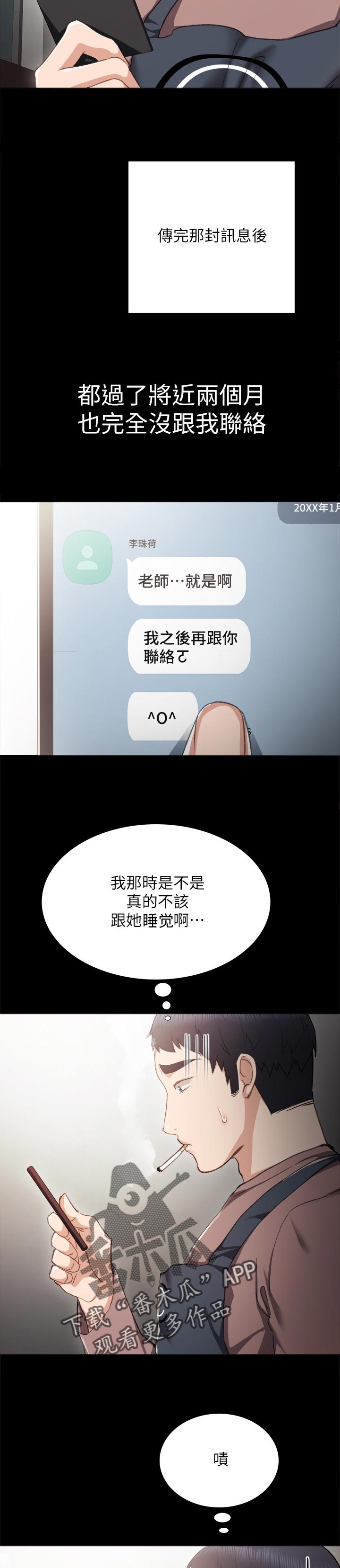 第49章：实习期的噩梦1
