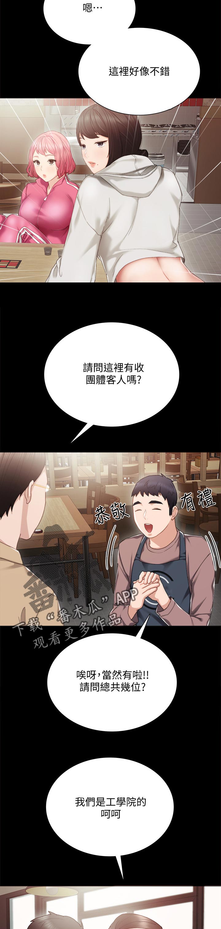 第53章：今天打工吗7