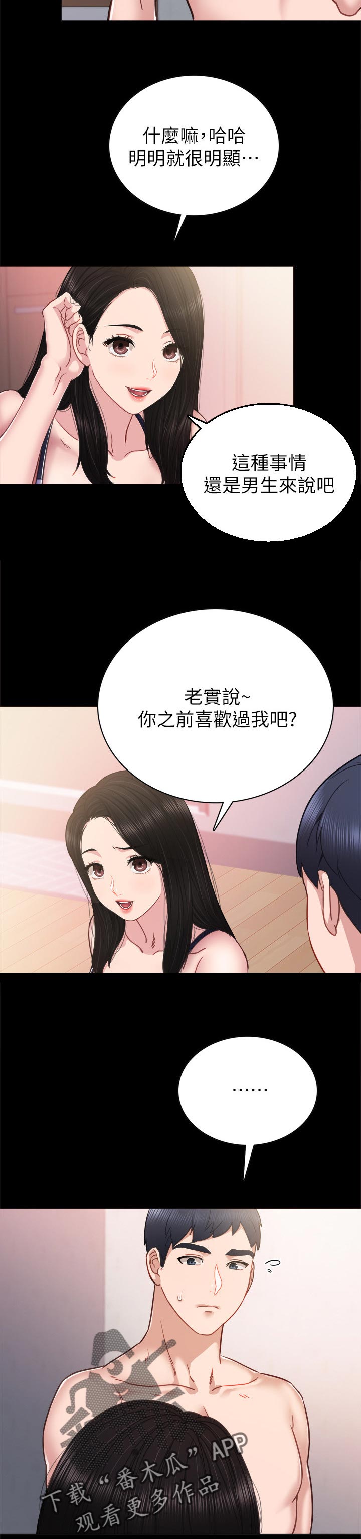 第94章：老实说7