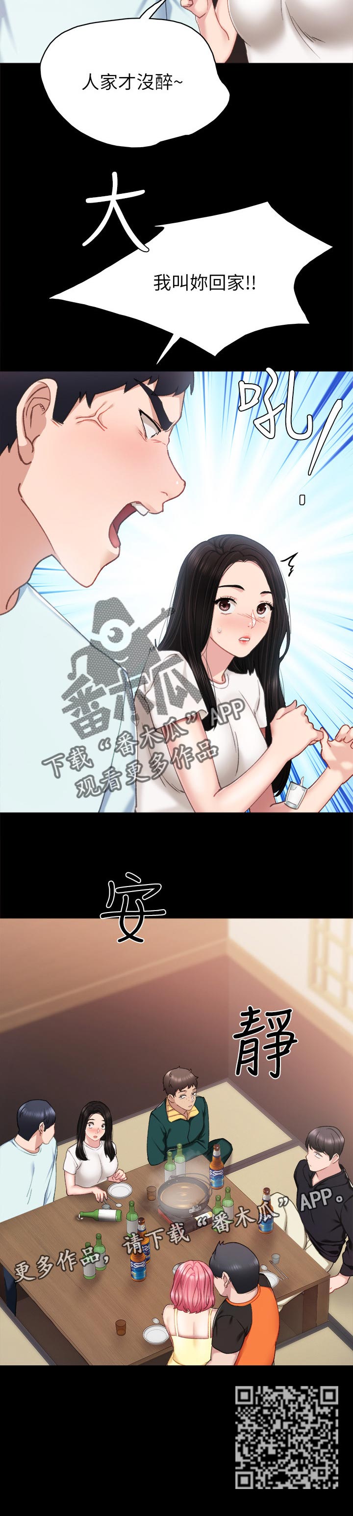 第112章：我叫你回家12