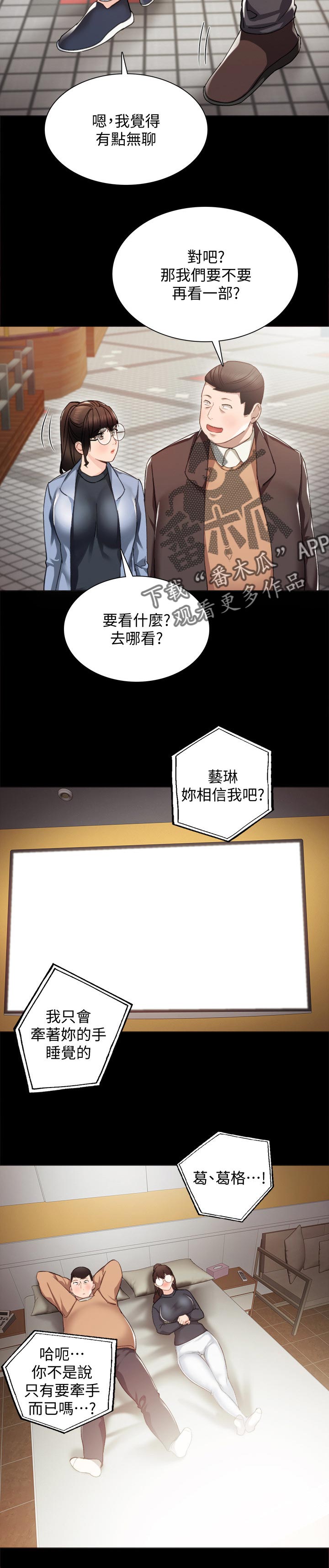 第30章：各自约会7