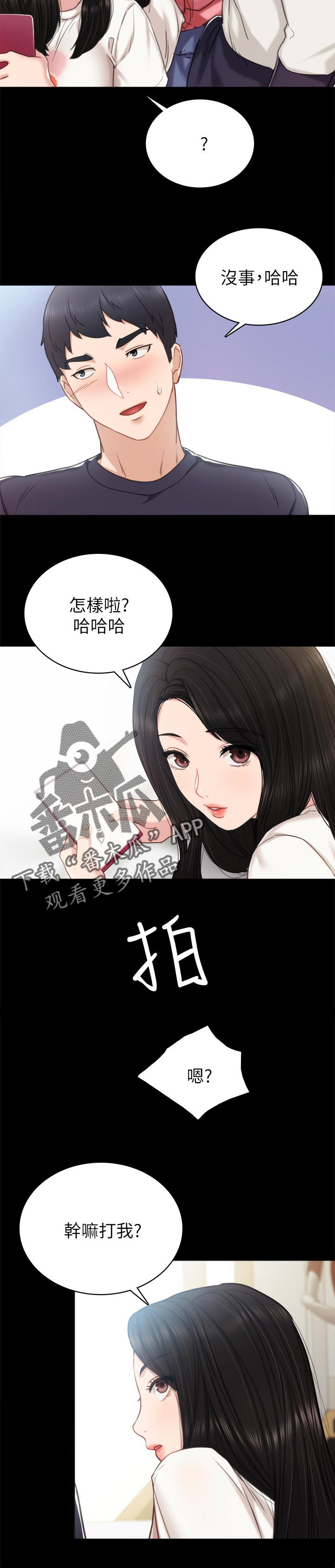 第102章：干嘛打我9