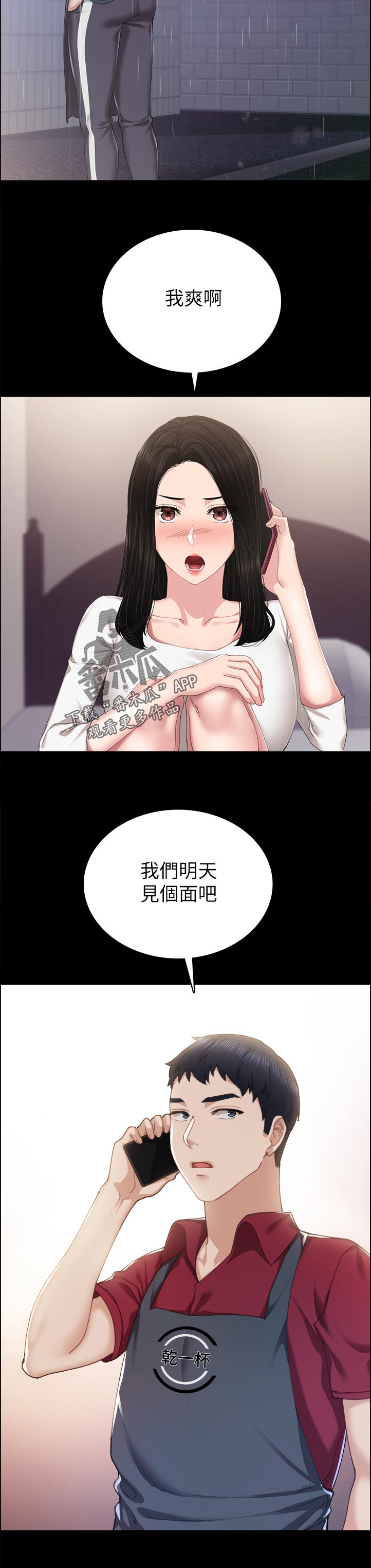 第179章：什么时候要回家啊？11
