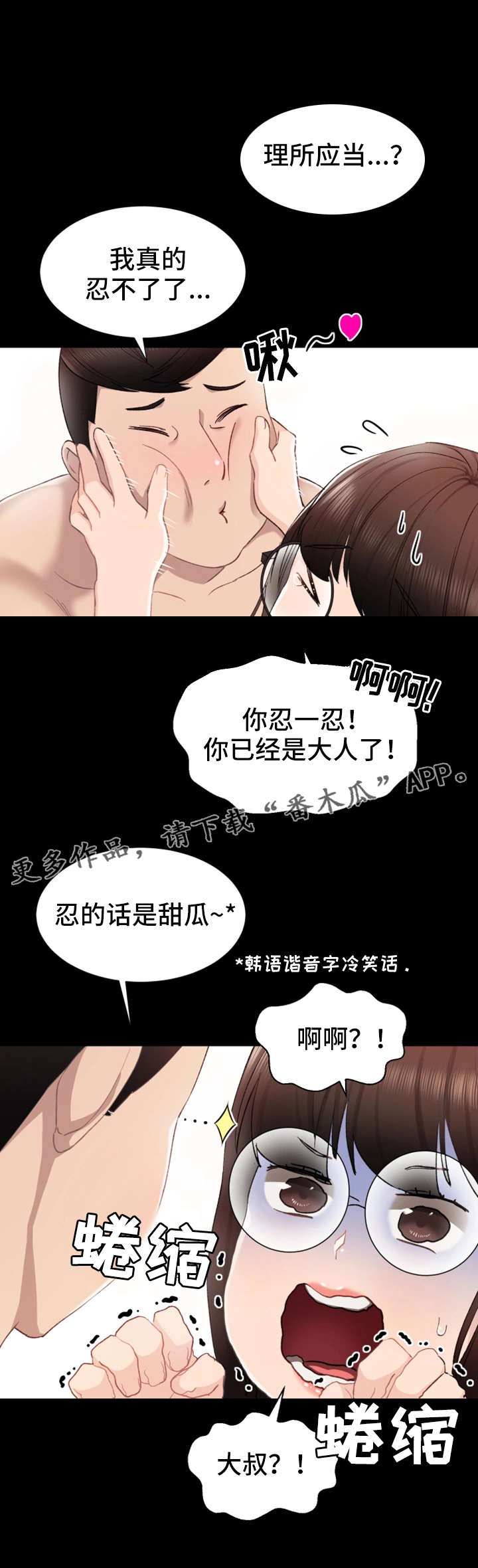 第14章：尴尬5