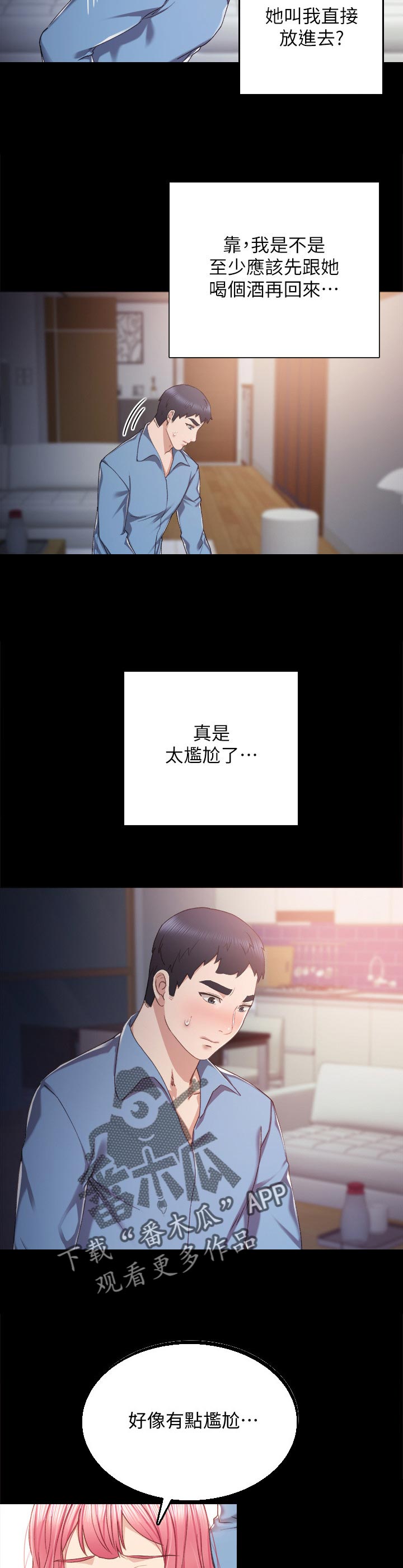 第58章：尴尬的气氛9