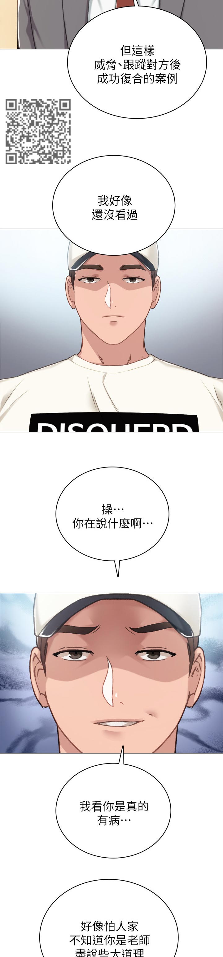 第87章：老师的模样6