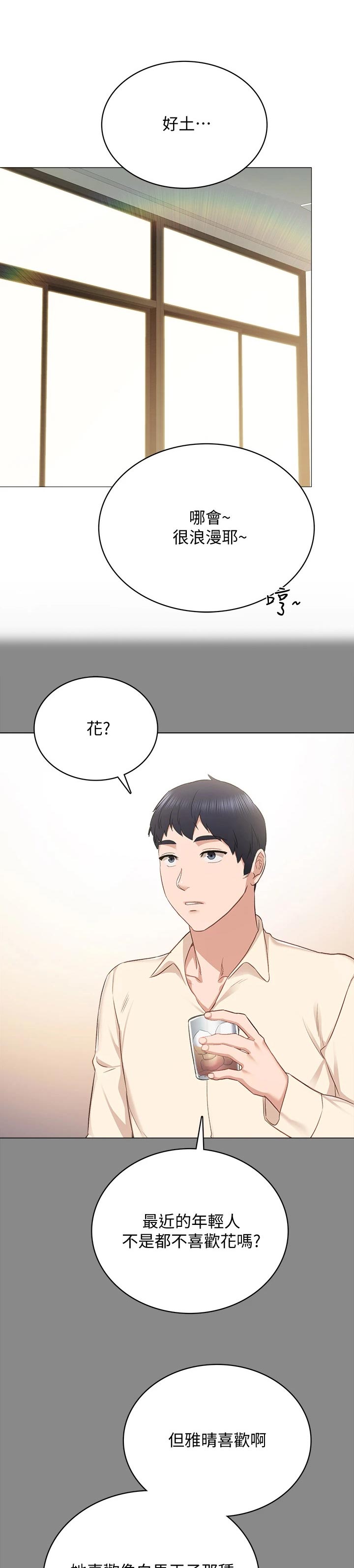 第194章：浪漫告白3