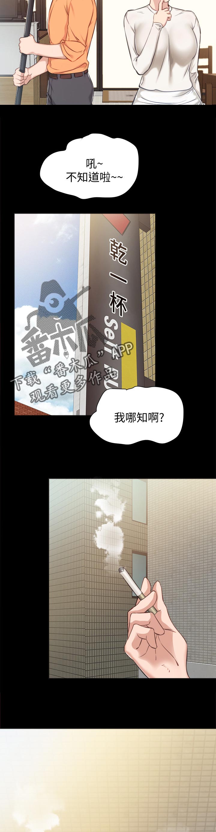 第73章：谈恋爱的年龄5