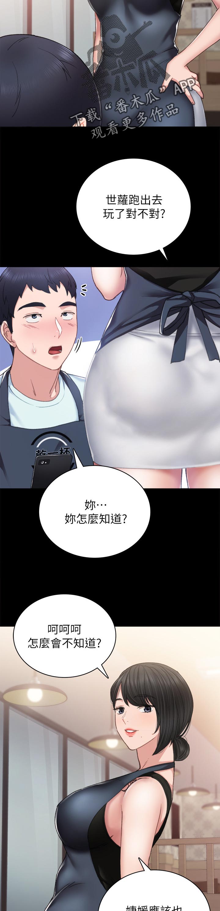 第112章：我叫你回家4