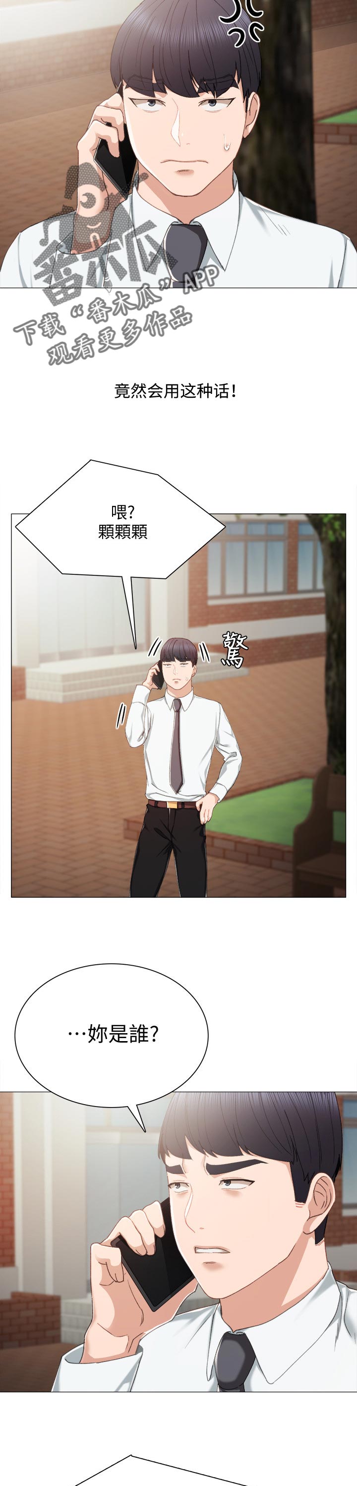第52章：不良少女做客3
