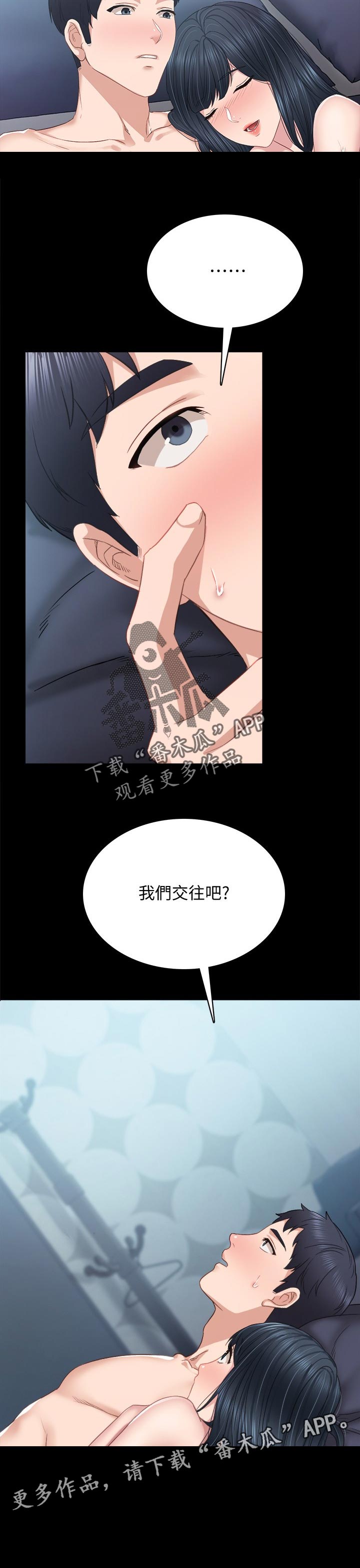 第190章：我们交往吧9