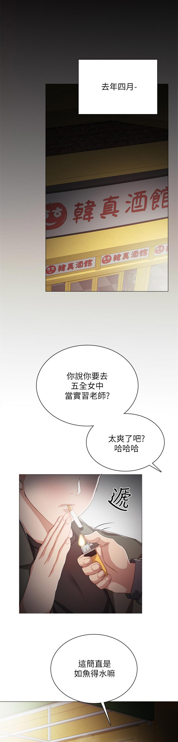 第42章：实习老师回忆2