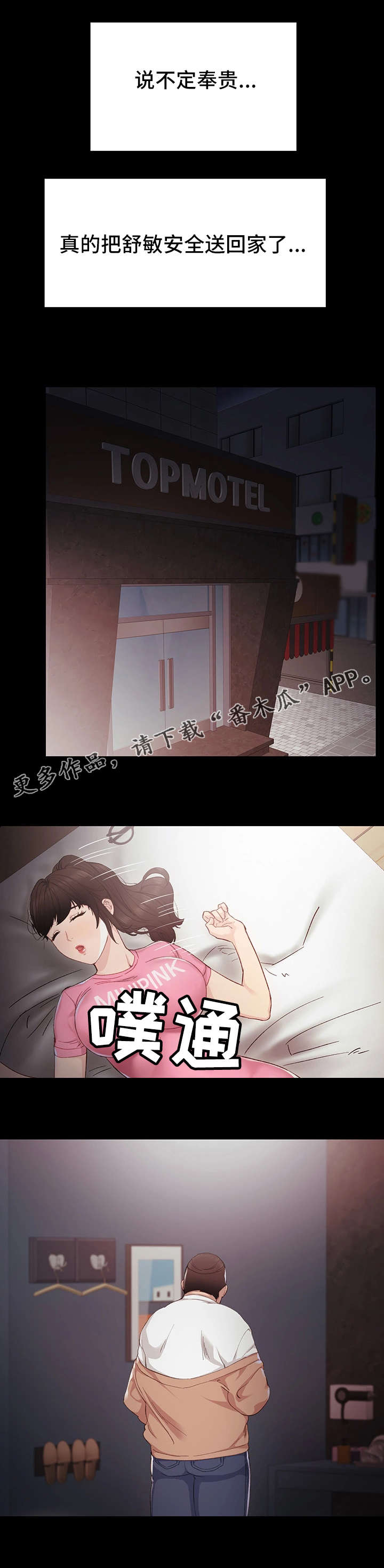 第11章：送她回家8
