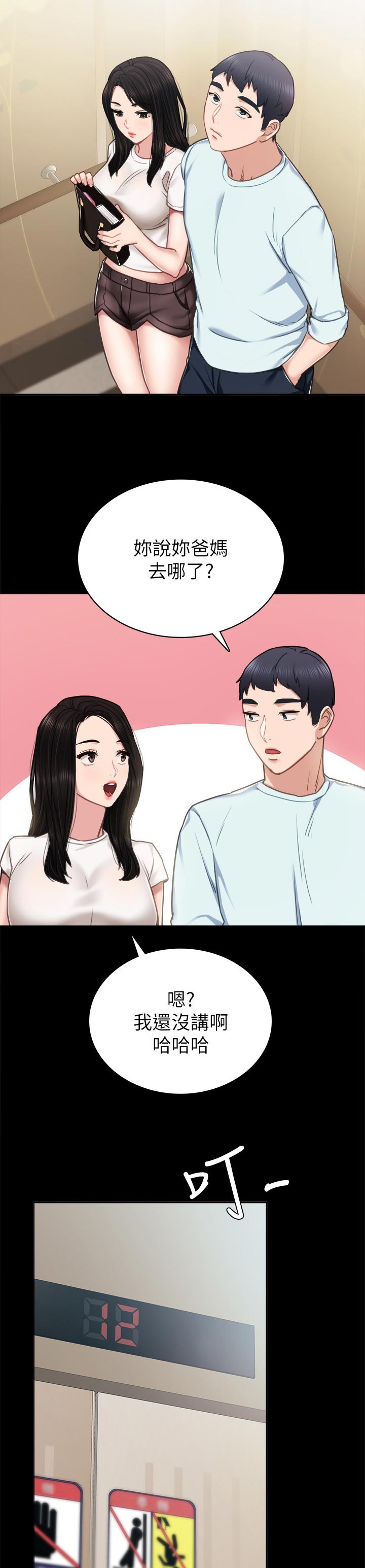 第109章：找手机8
