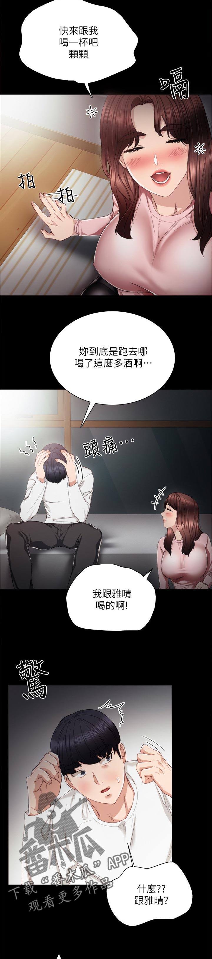 第40章：喝酒问话4