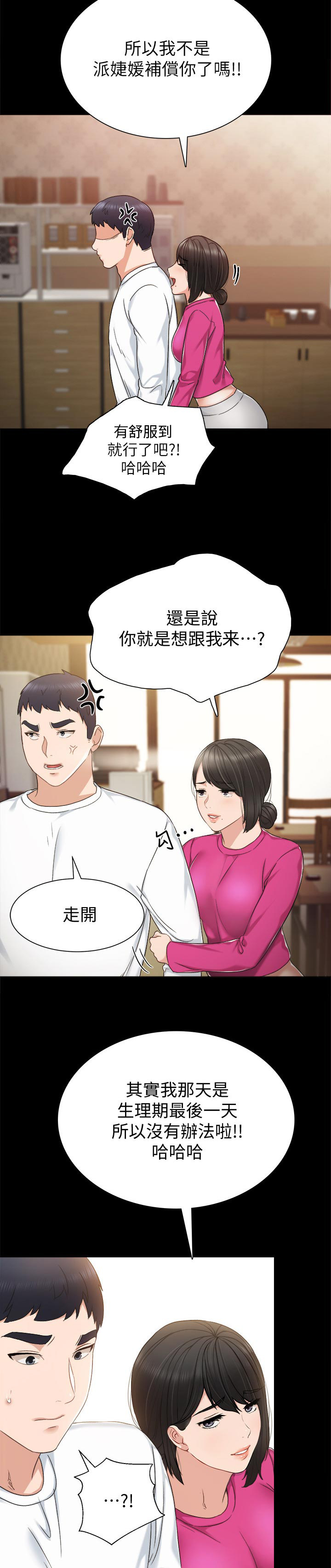 第62章：让人火大3