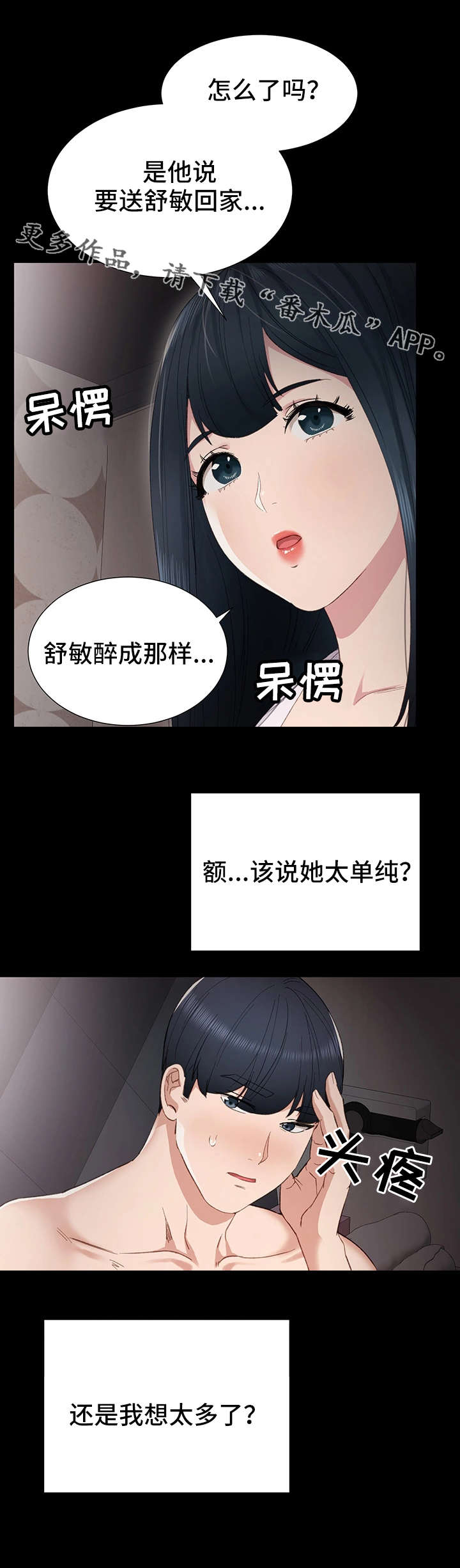 第11章：送她回家6