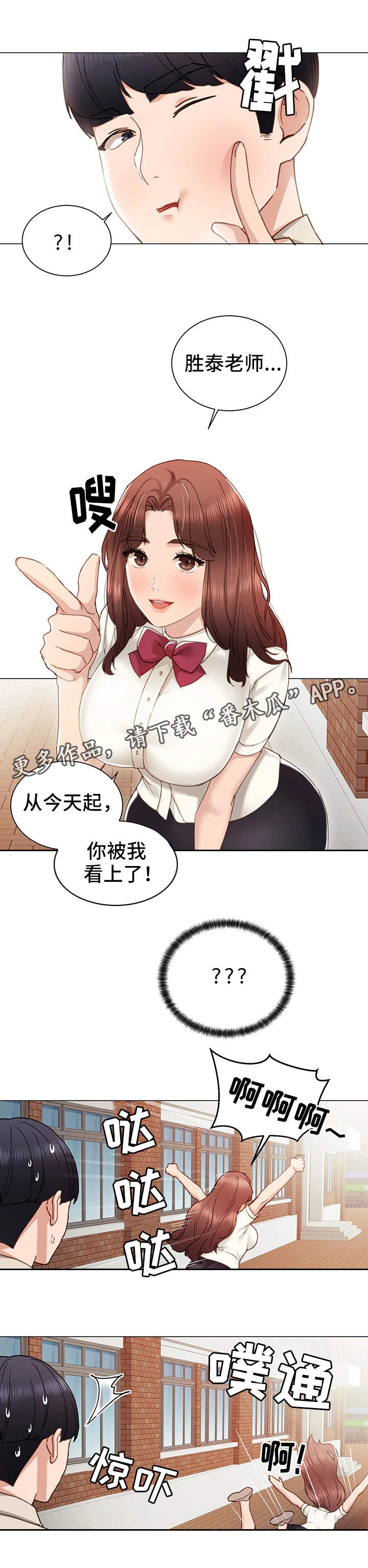 第18章：看上你了1