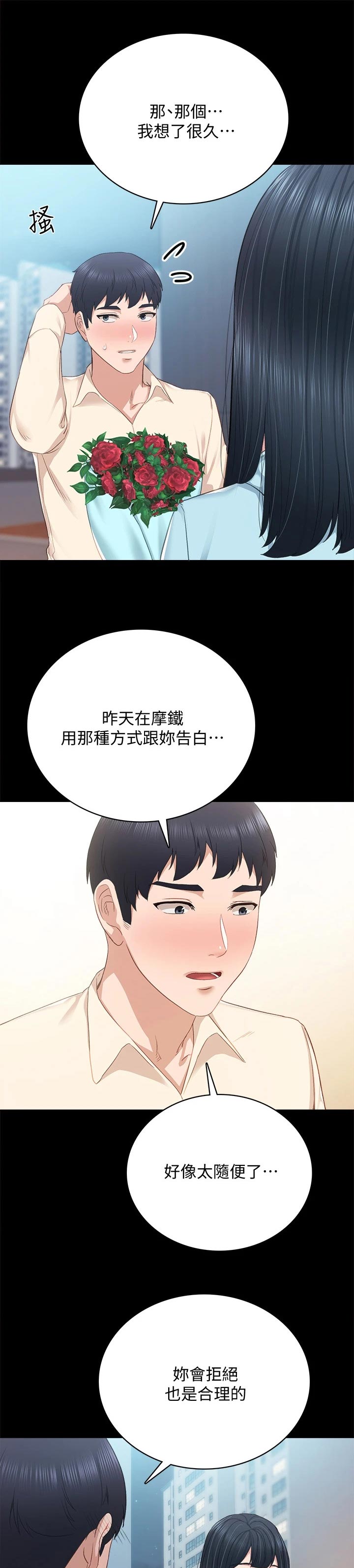 第194章：浪漫告白7