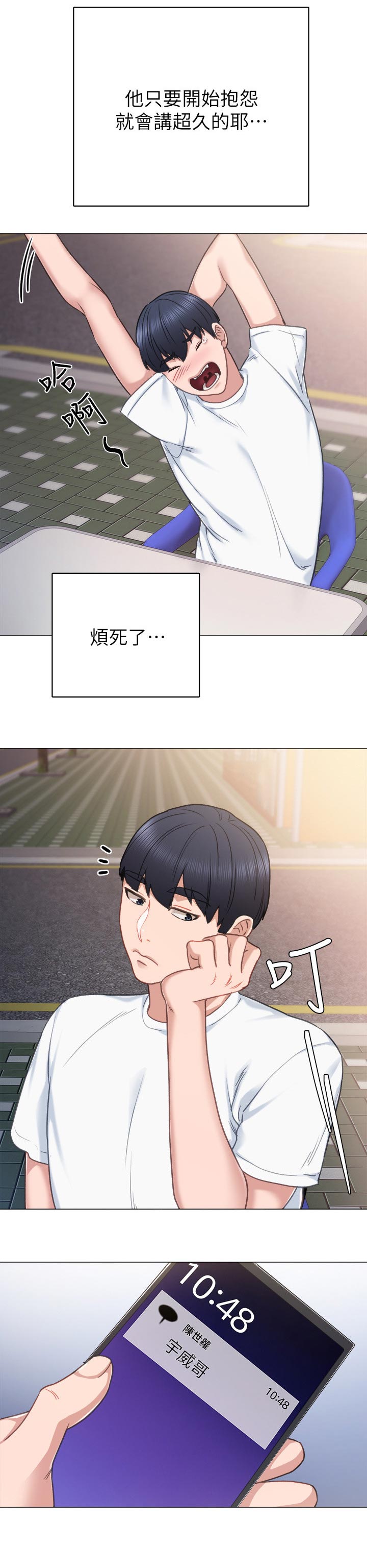 第88章：威胁的声音5